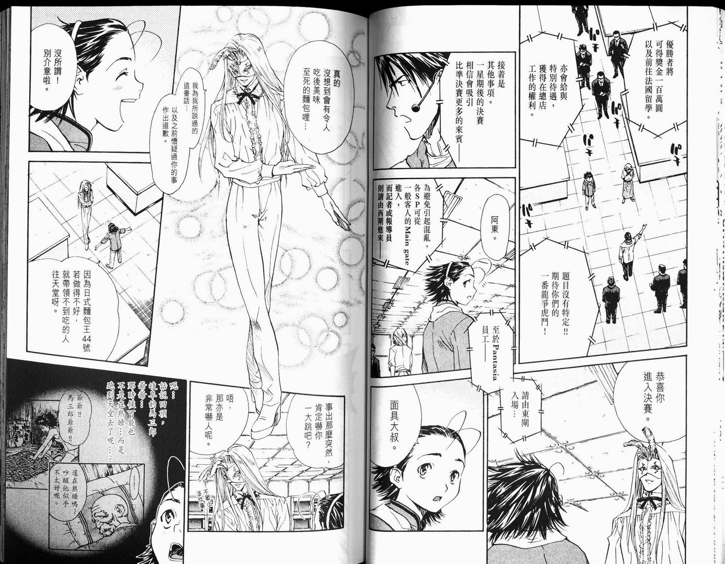 日式面包王 第6卷 第17页