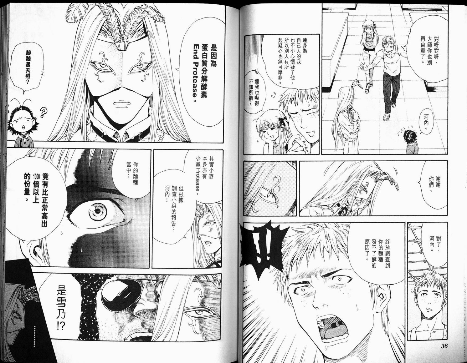 日式面包王 第6卷 第18页