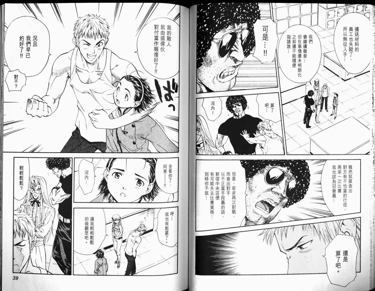 日式面包王 第6卷 第19页