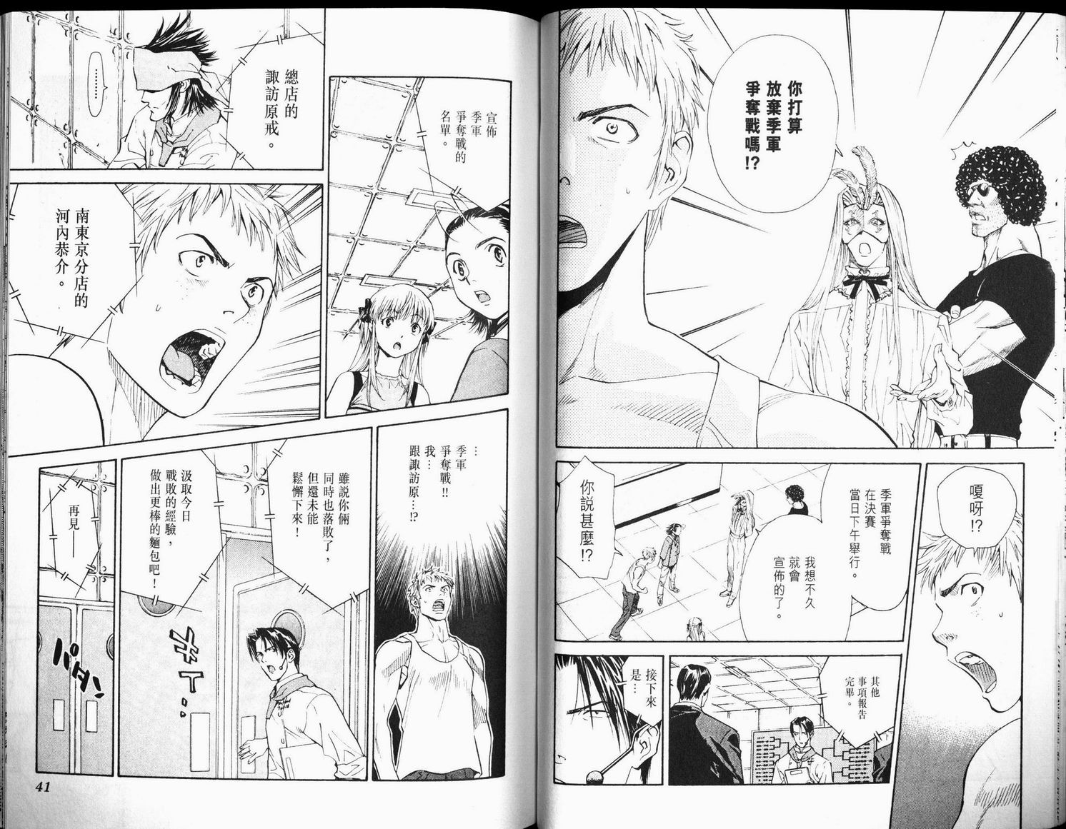 日式面包王 第6卷 第20页