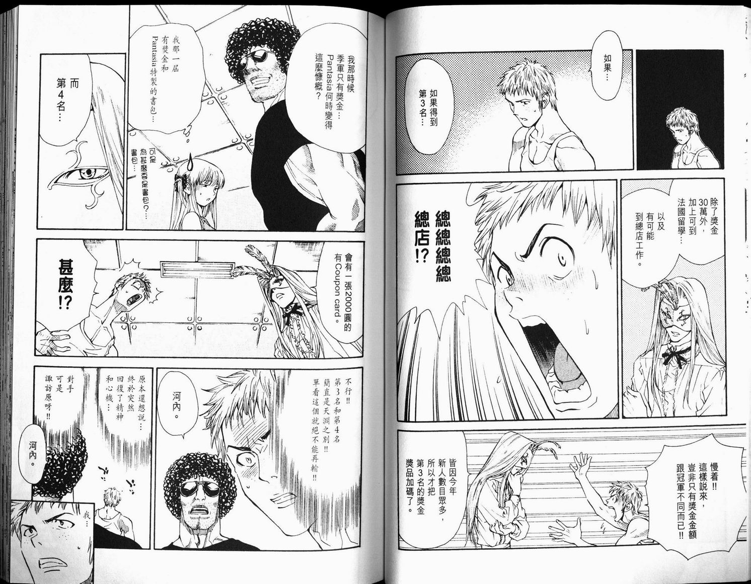 日式面包王 第6卷 第21页