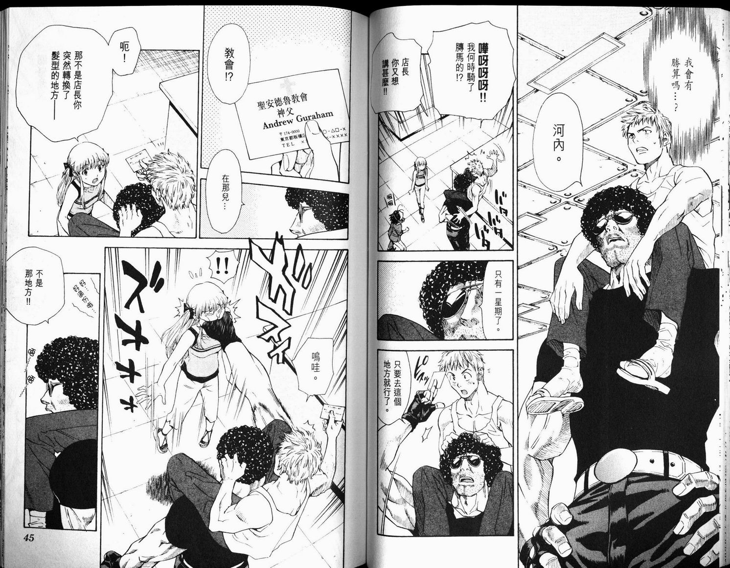 日式面包王 第6卷 第22页