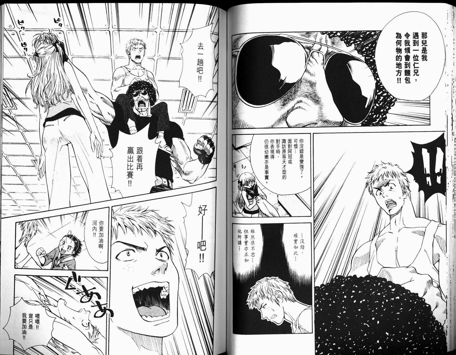 日式面包王 第6卷 第23页