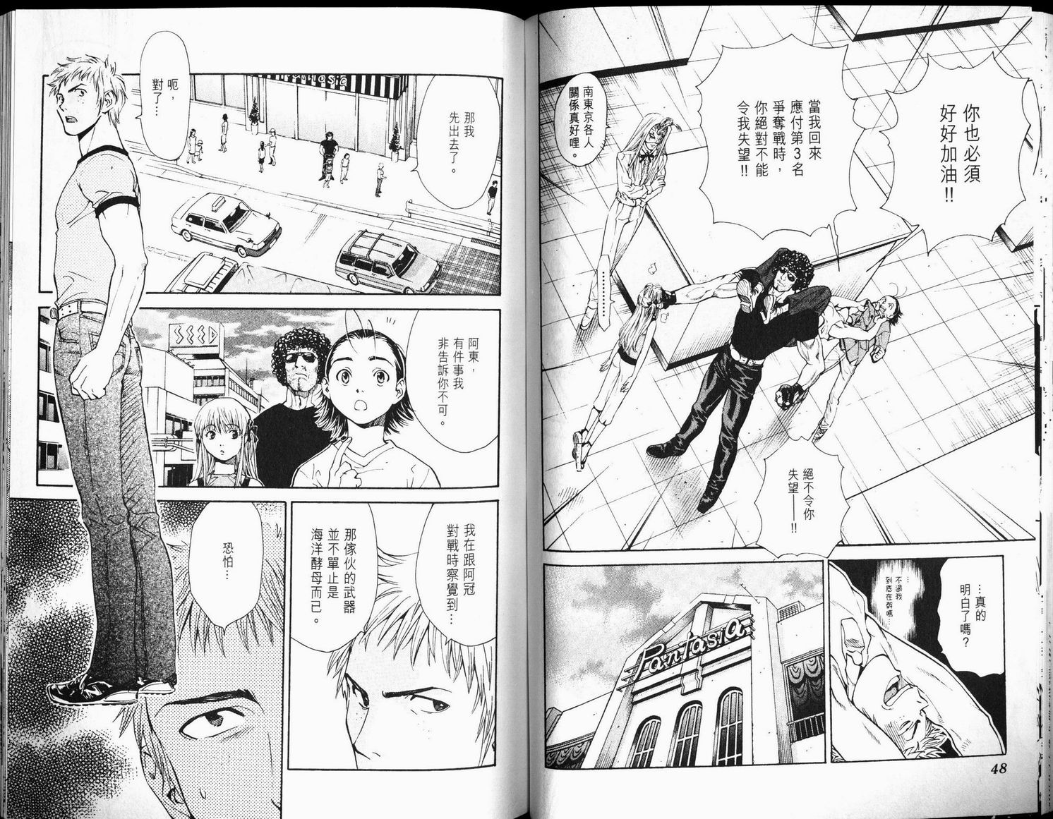 日式面包王 第6卷 第24页