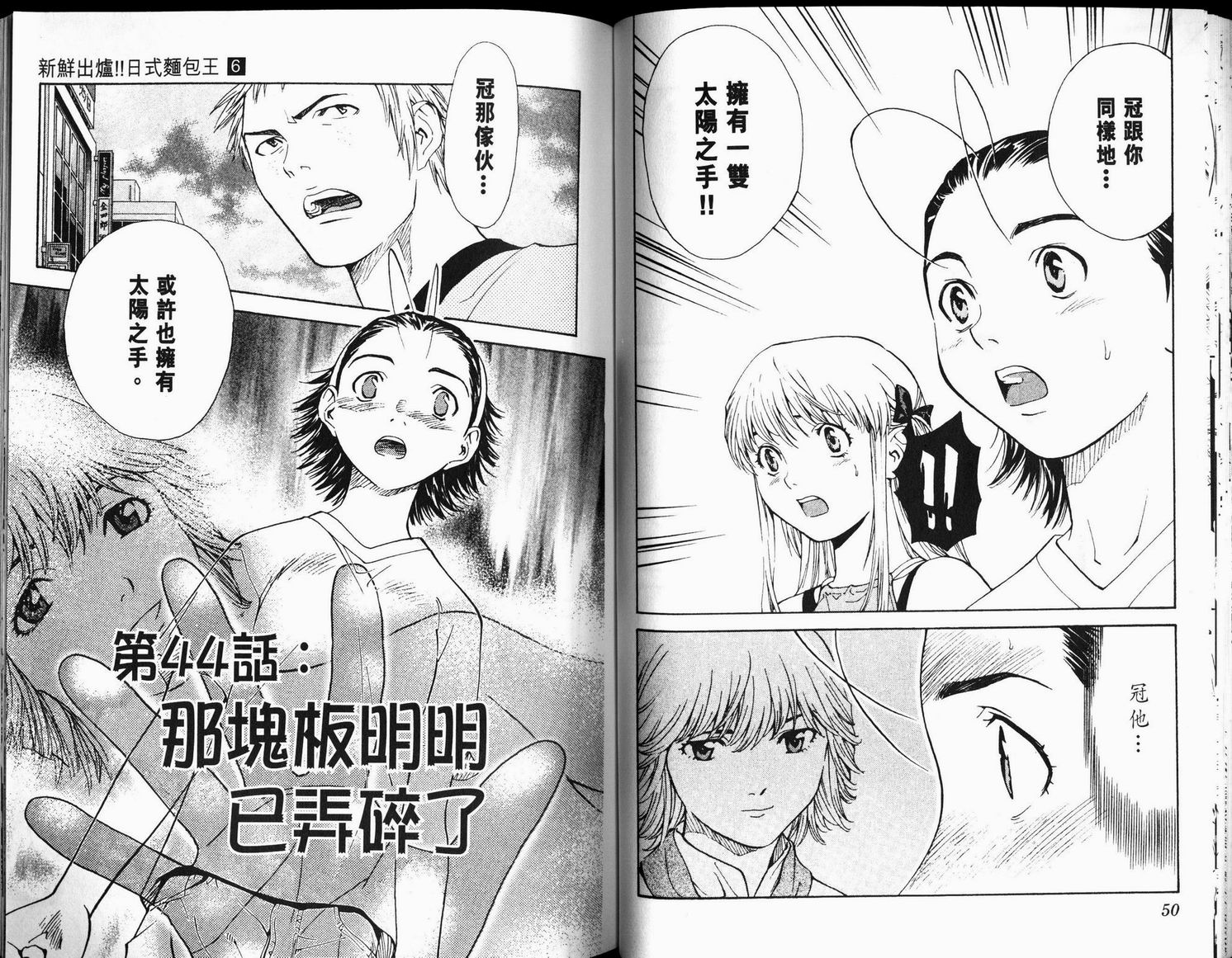 日式面包王 第6卷 第25页