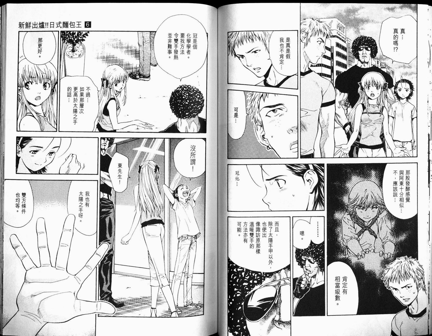 日式面包王 第6卷 第26页