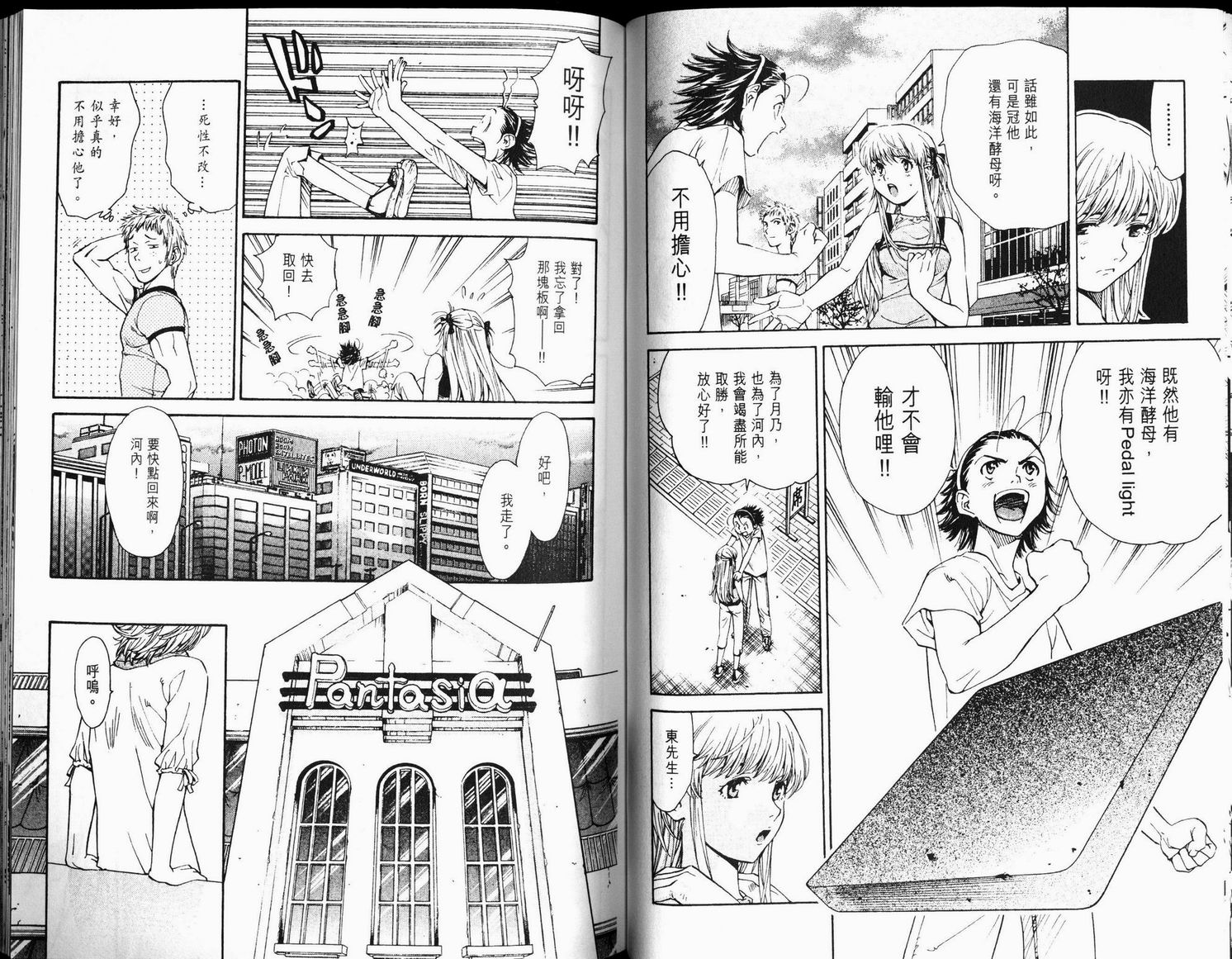 日式面包王 第6卷 第27页