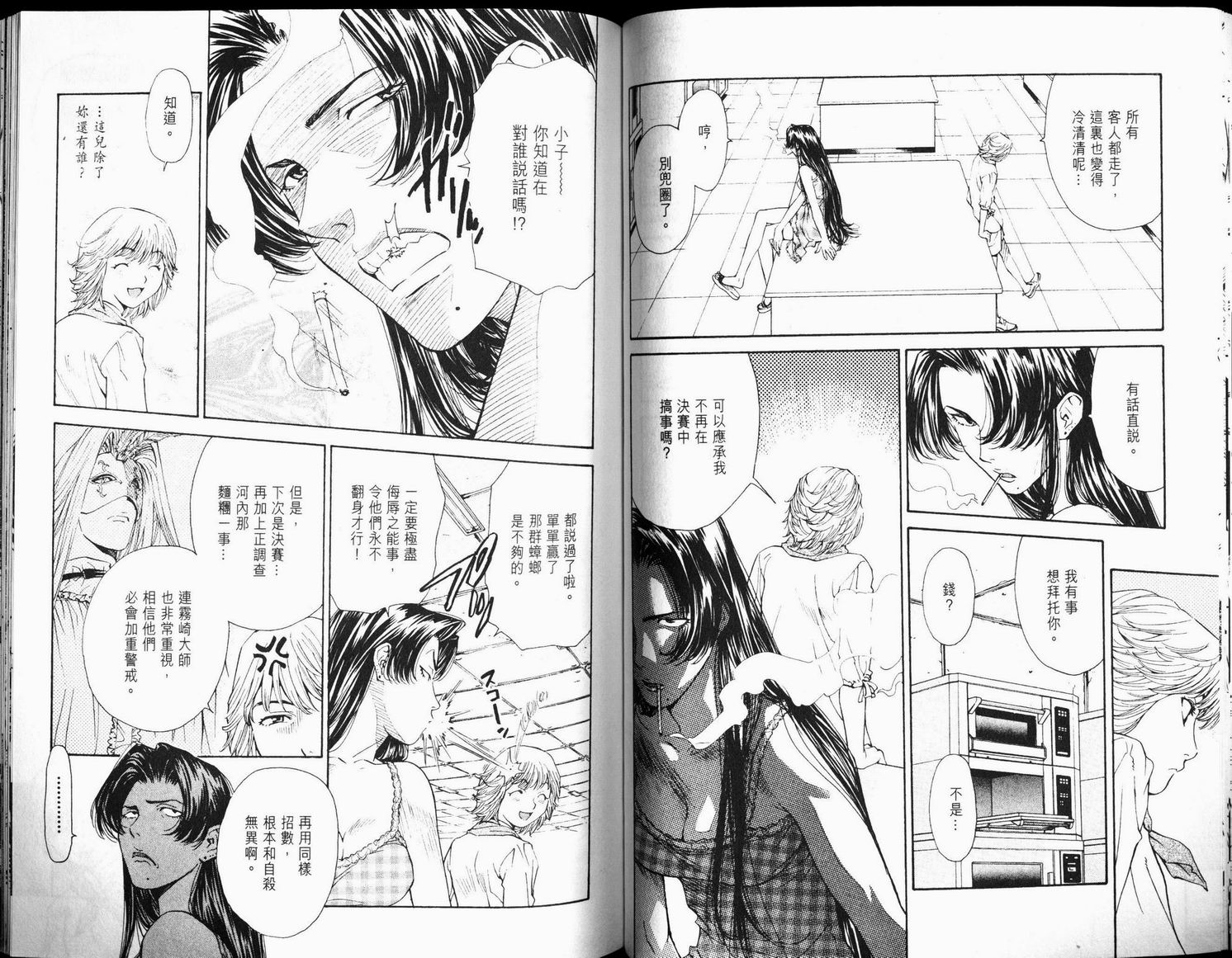 日式面包王 第6卷 第28页