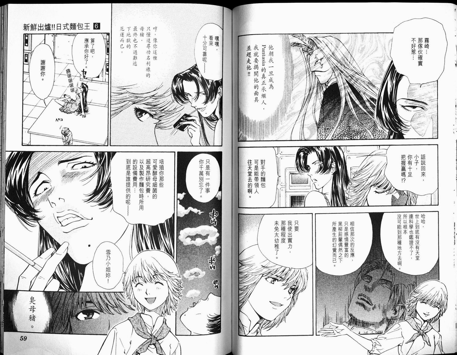 日式面包王 第6卷 第29页