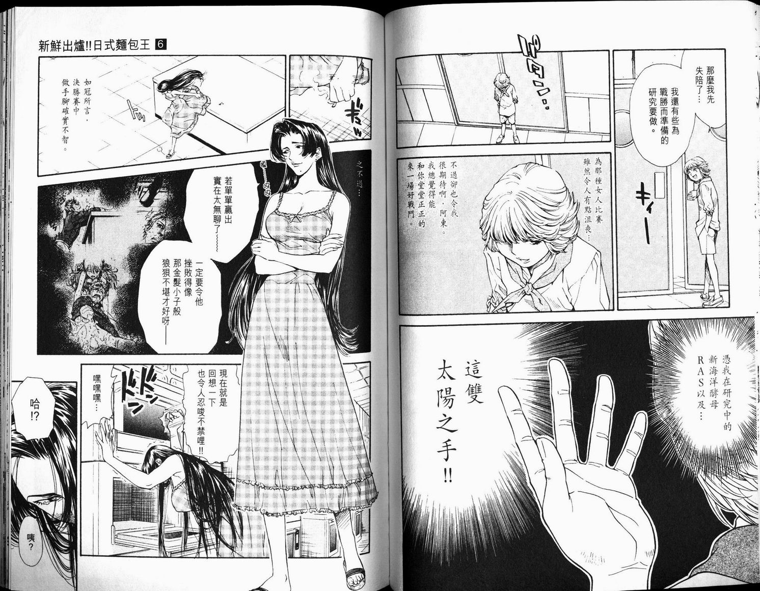 日式面包王 第6卷 第30页