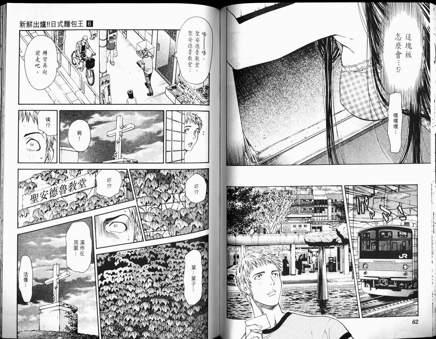 日式面包王 第6卷 第31页