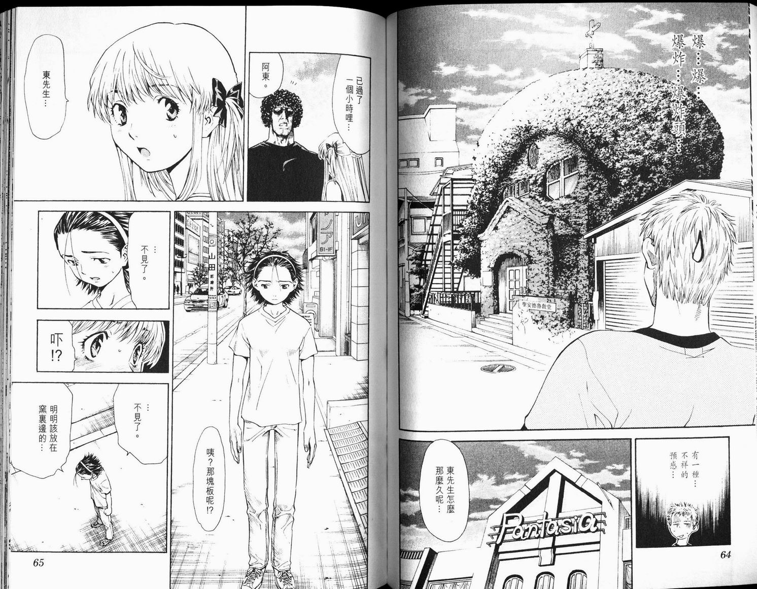 日式面包王 第6卷 第32页