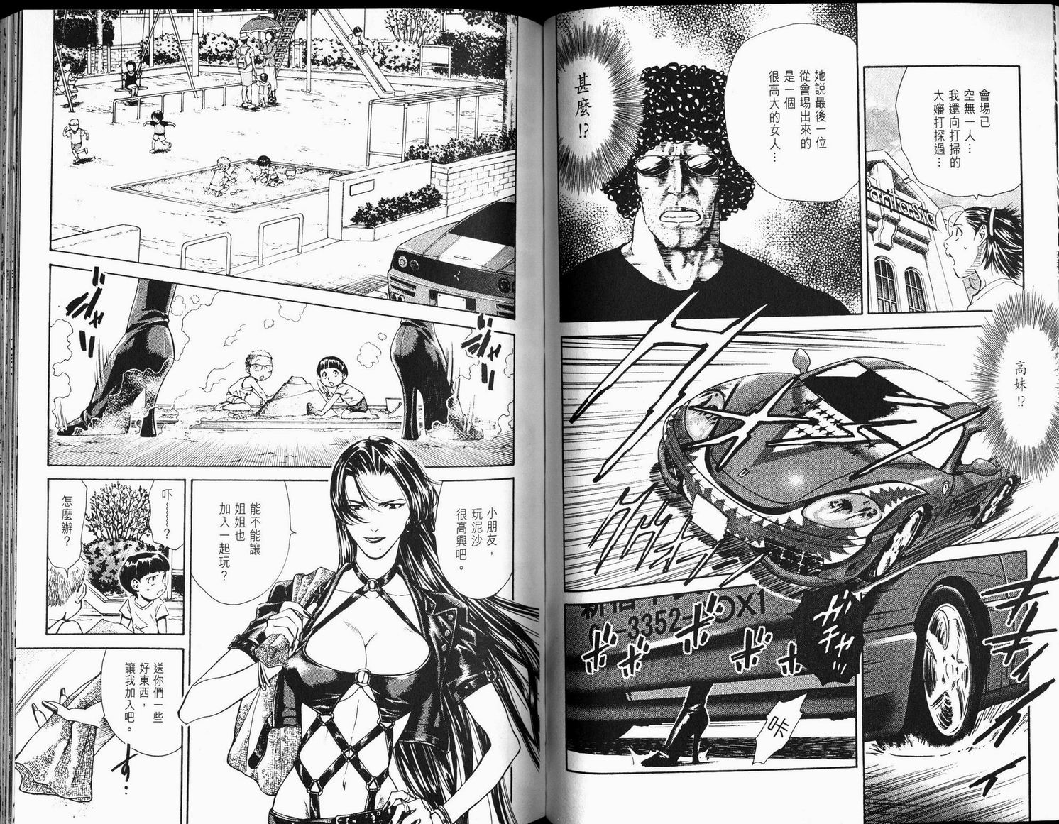 日式面包王 第6卷 第33页