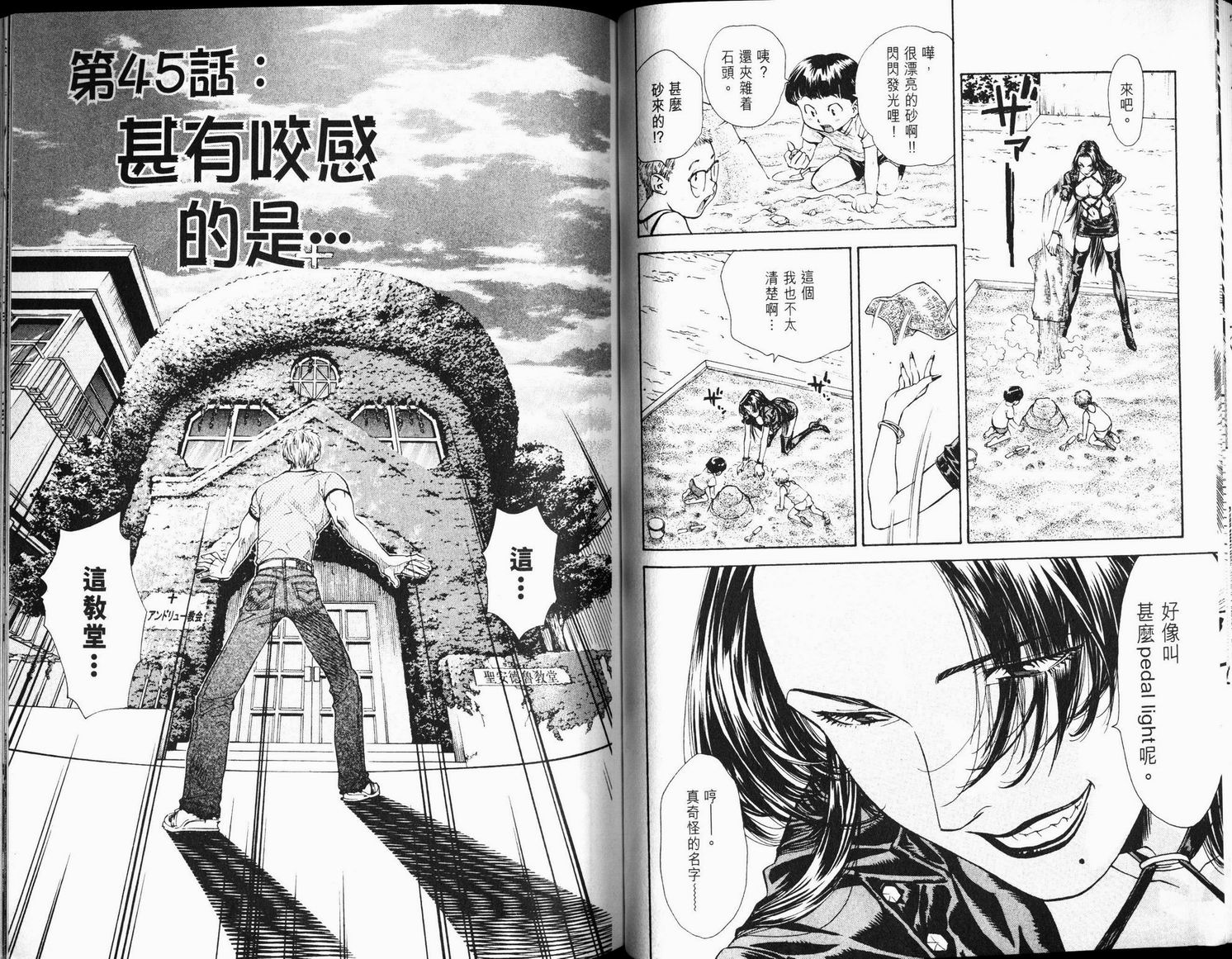 日式面包王 第6卷 第34页