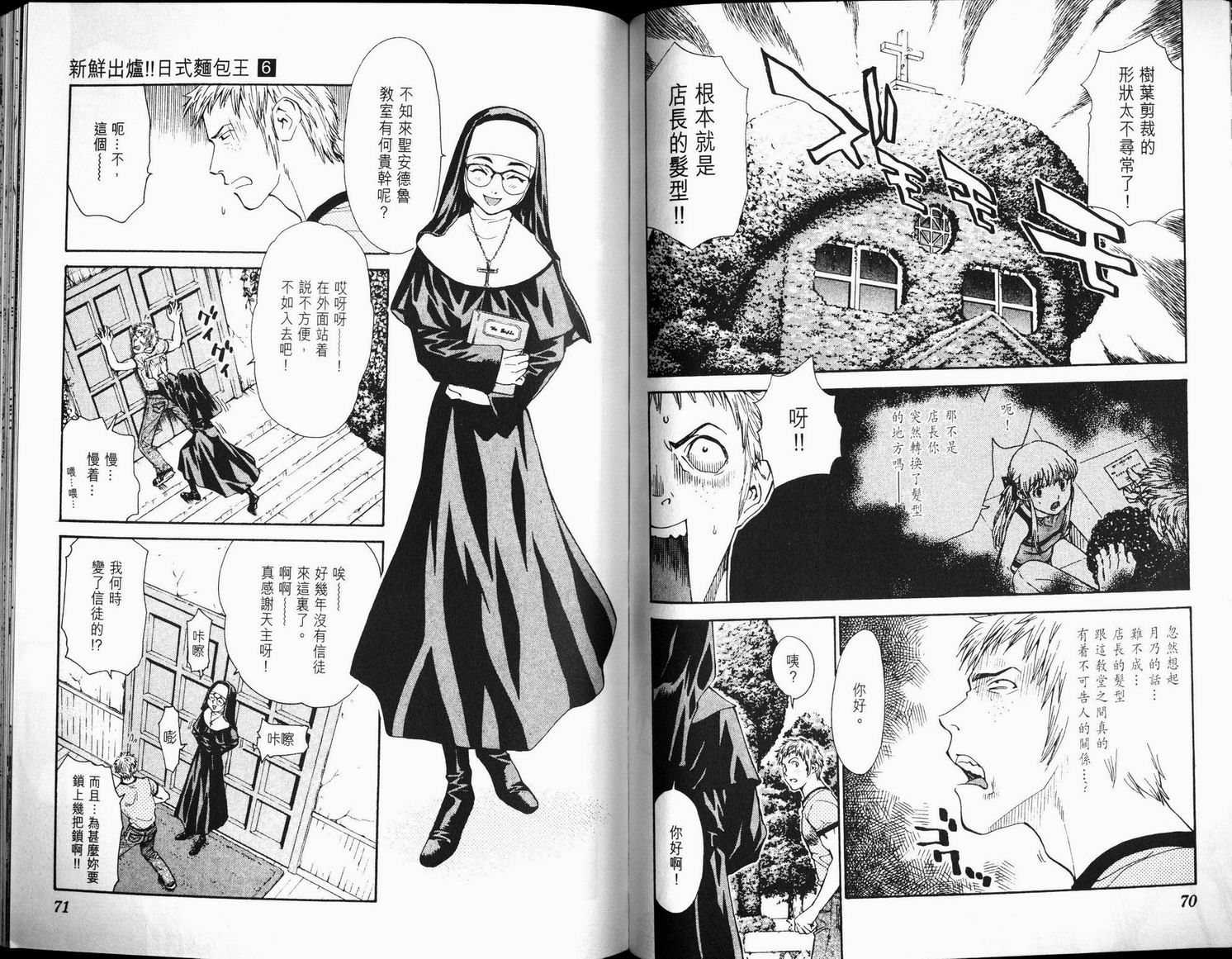 日式面包王 第6卷 第35页