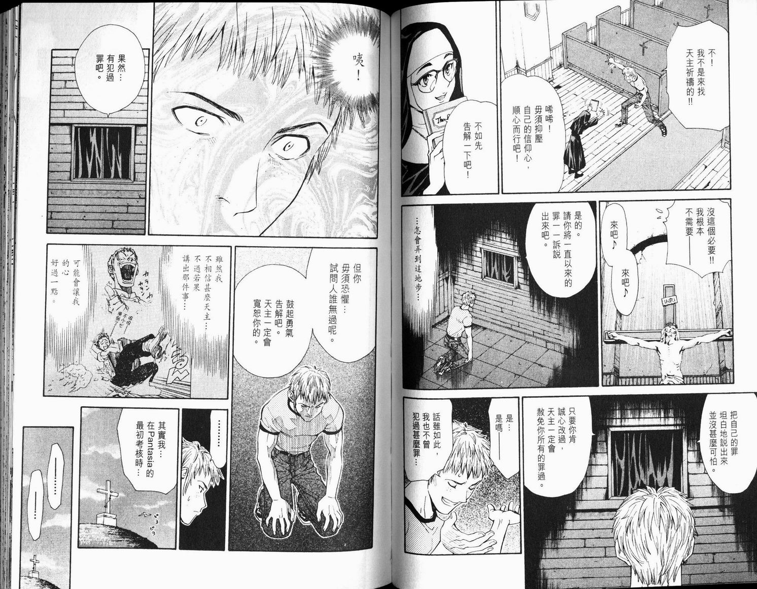 日式面包王 第6卷 第36页