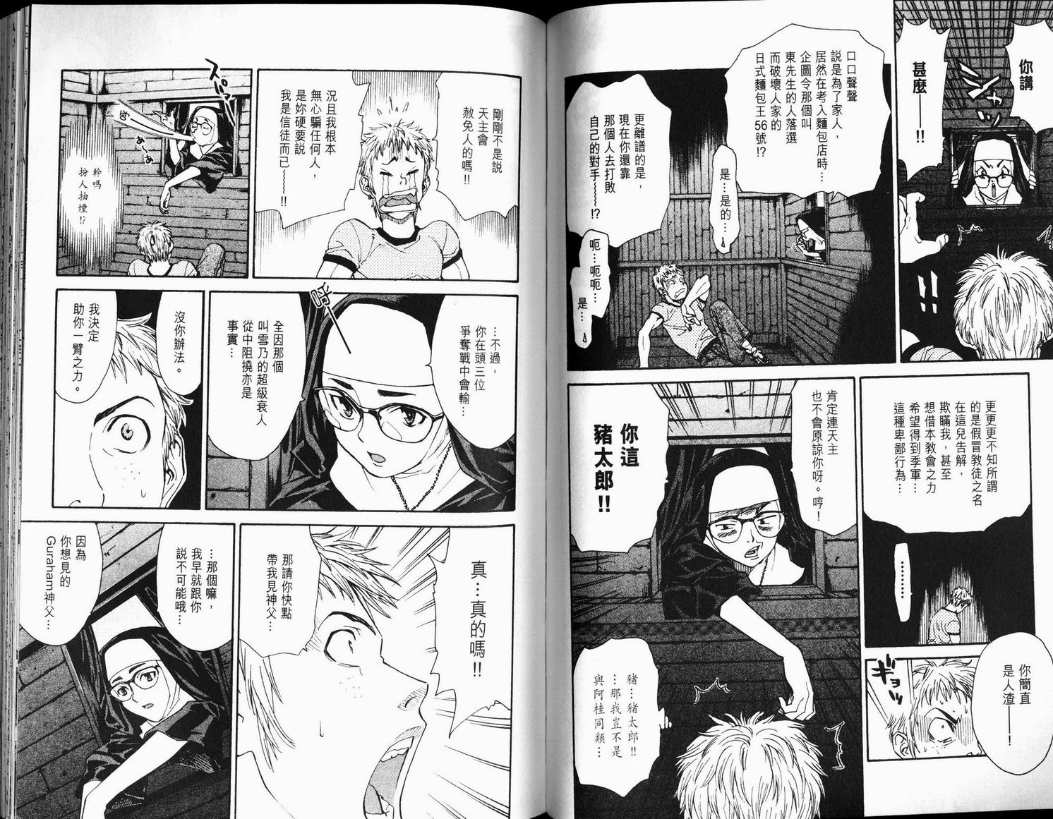 日式面包王 第6卷 第37页