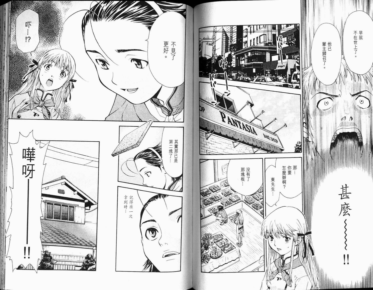 日式面包王 第6卷 第38页