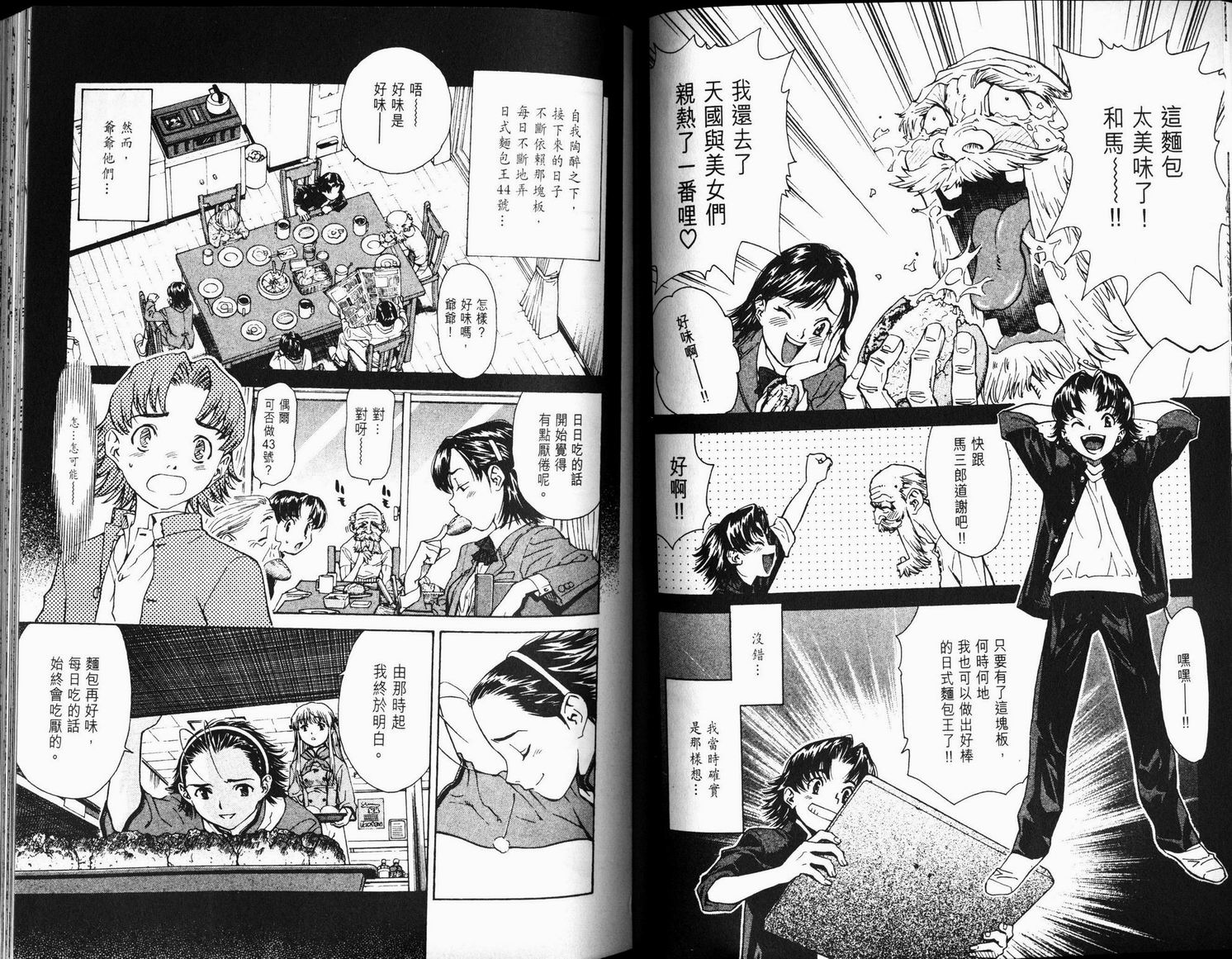 日式面包王 第6卷 第39页