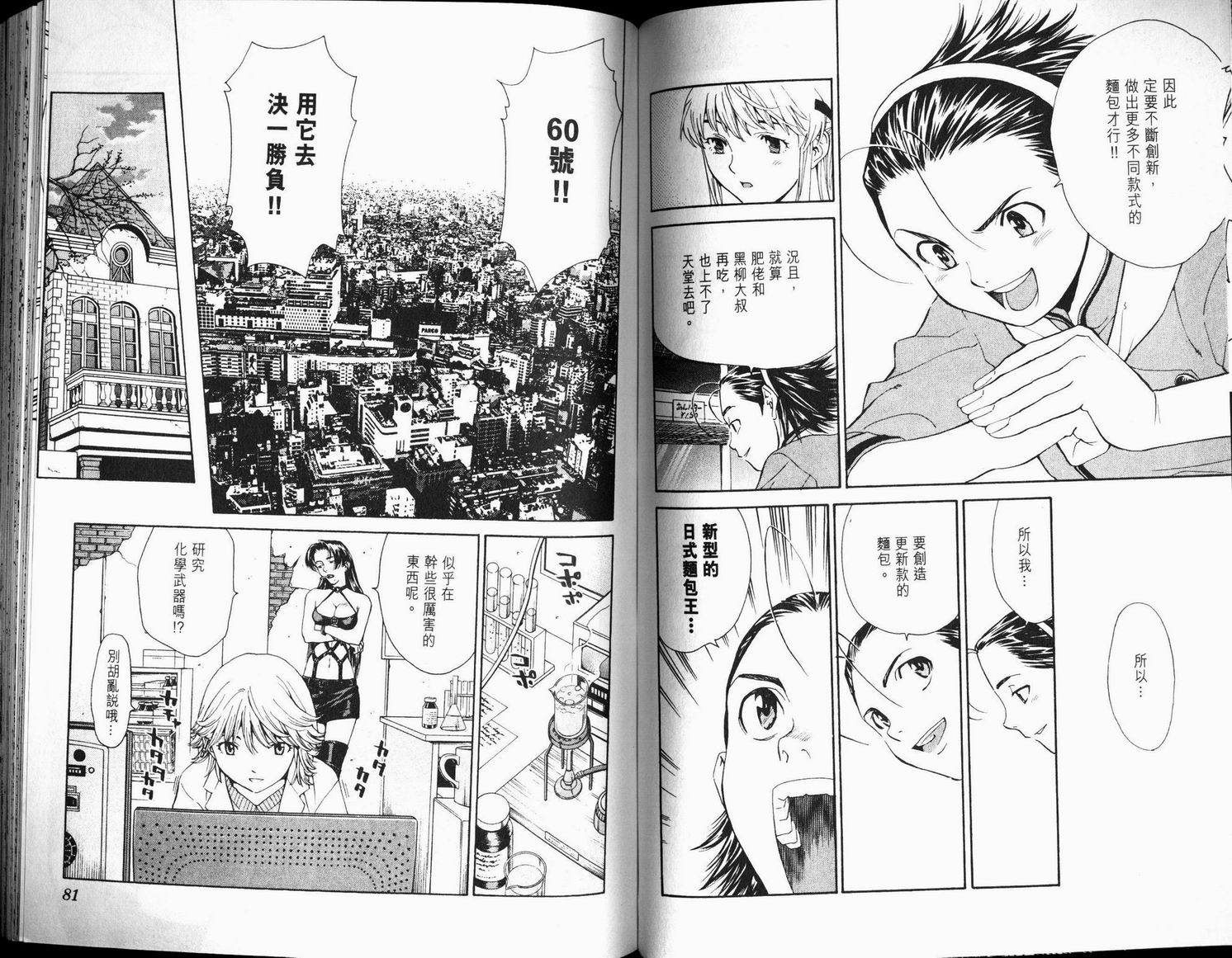 日式面包王 第6卷 第40页