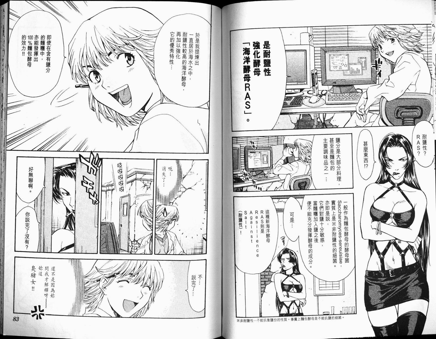 日式面包王 第6卷 第41页