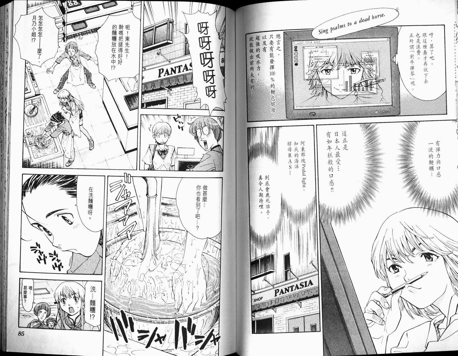 日式面包王 第6卷 第42页