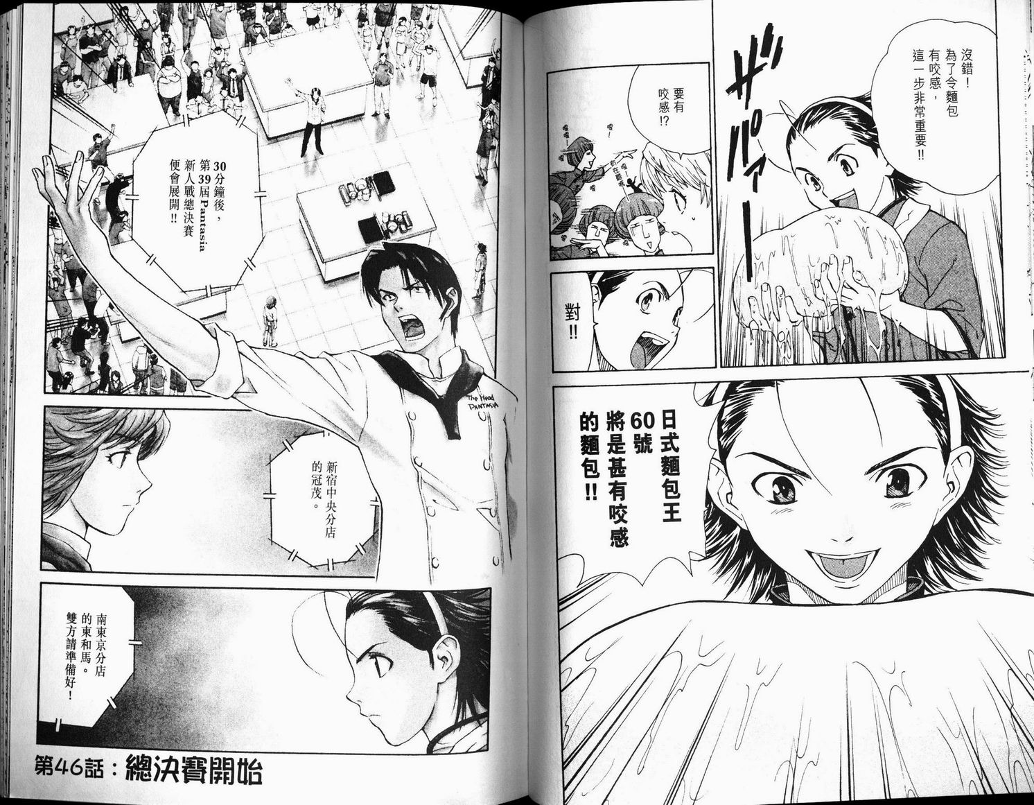 日式面包王 第6卷 第43页