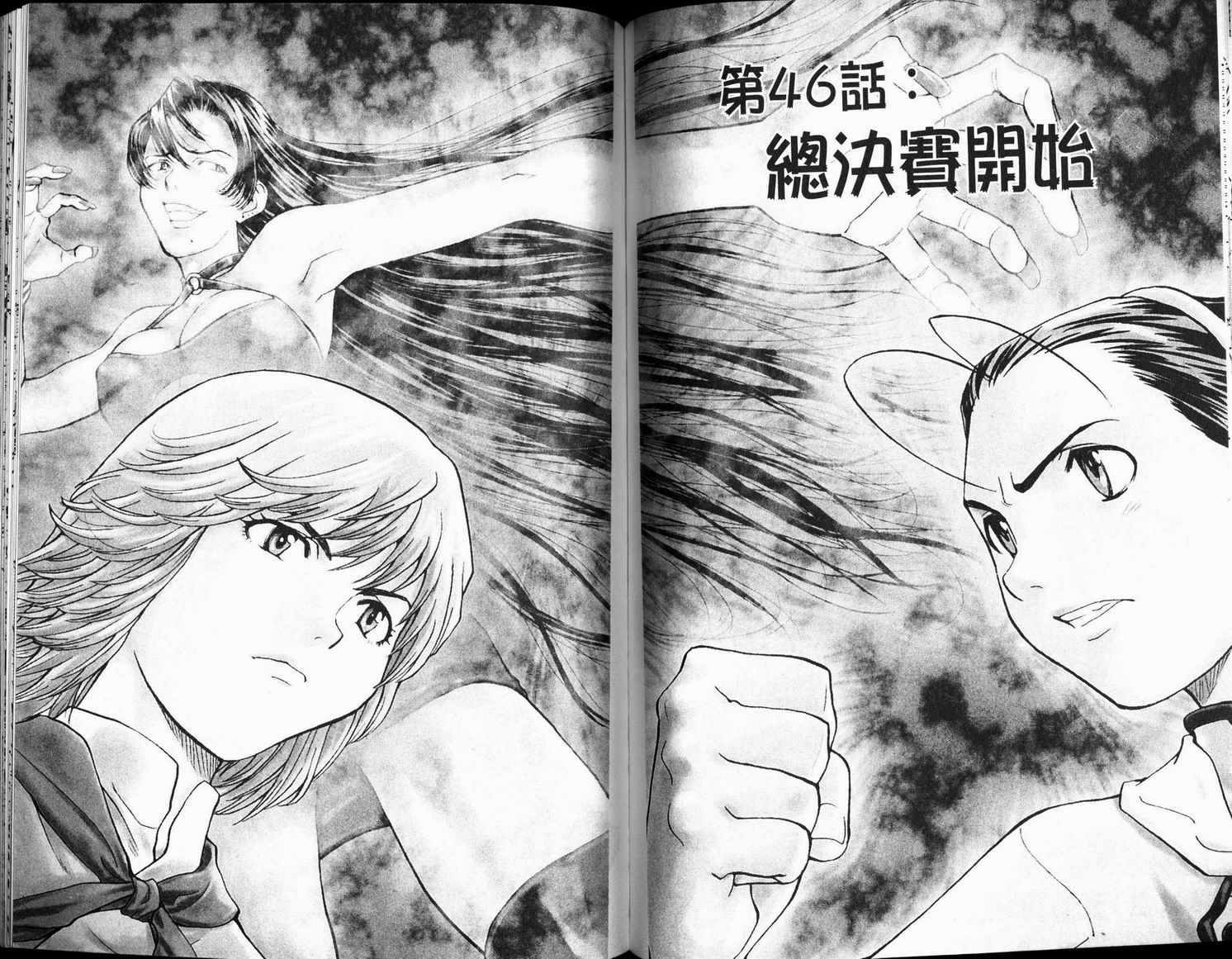 日式面包王 第6卷 第44页