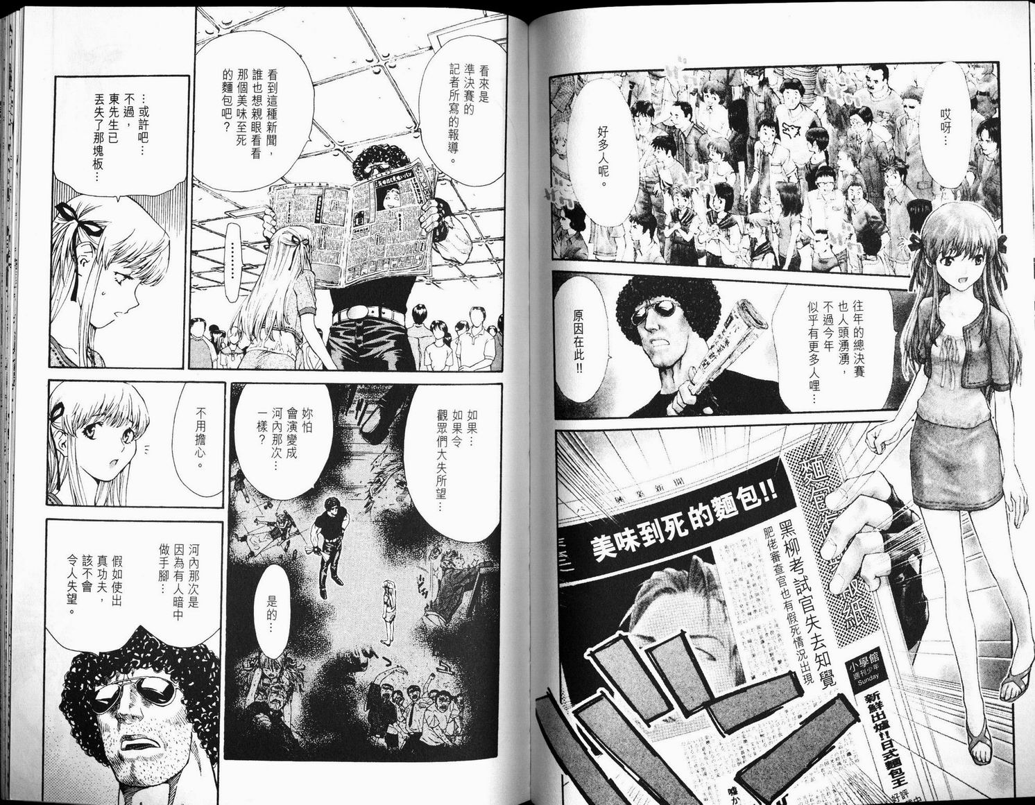 日式面包王 第6卷 第45页