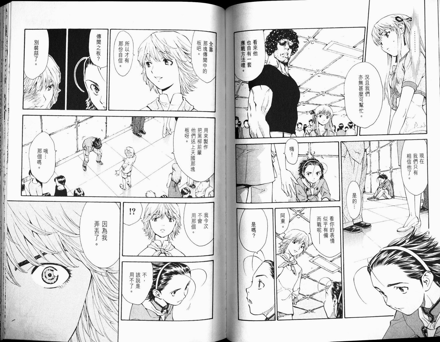 日式面包王 第6卷 第46页