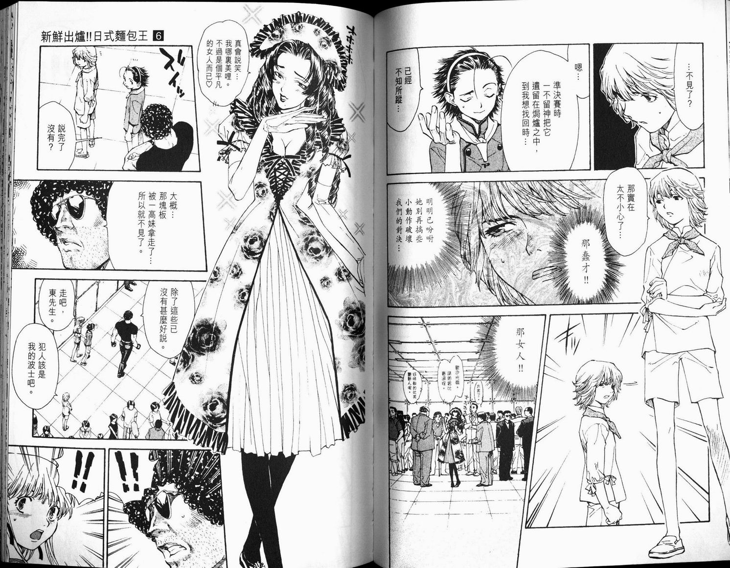 日式面包王 第6卷 第47页