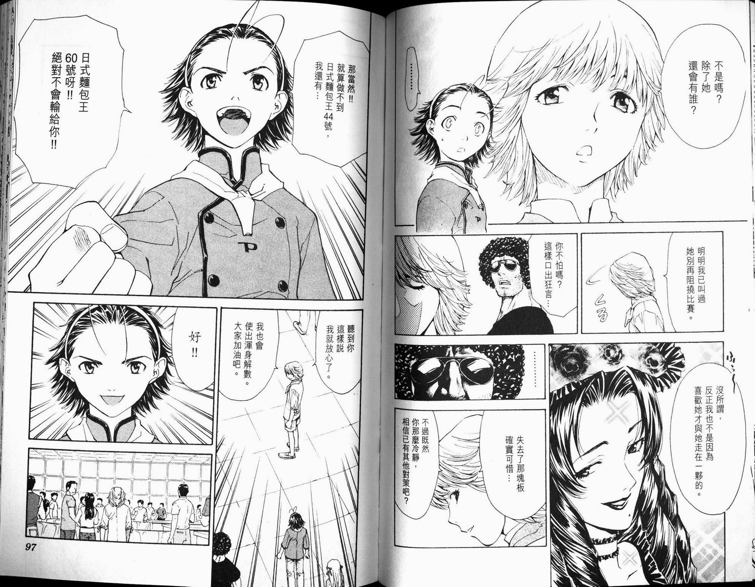 日式面包王 第6卷 第48页