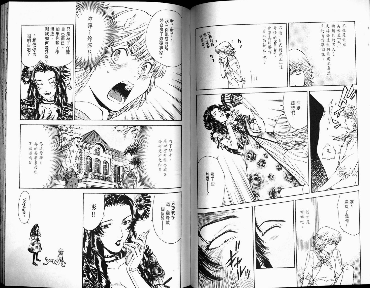 日式面包王 第6卷 第49页