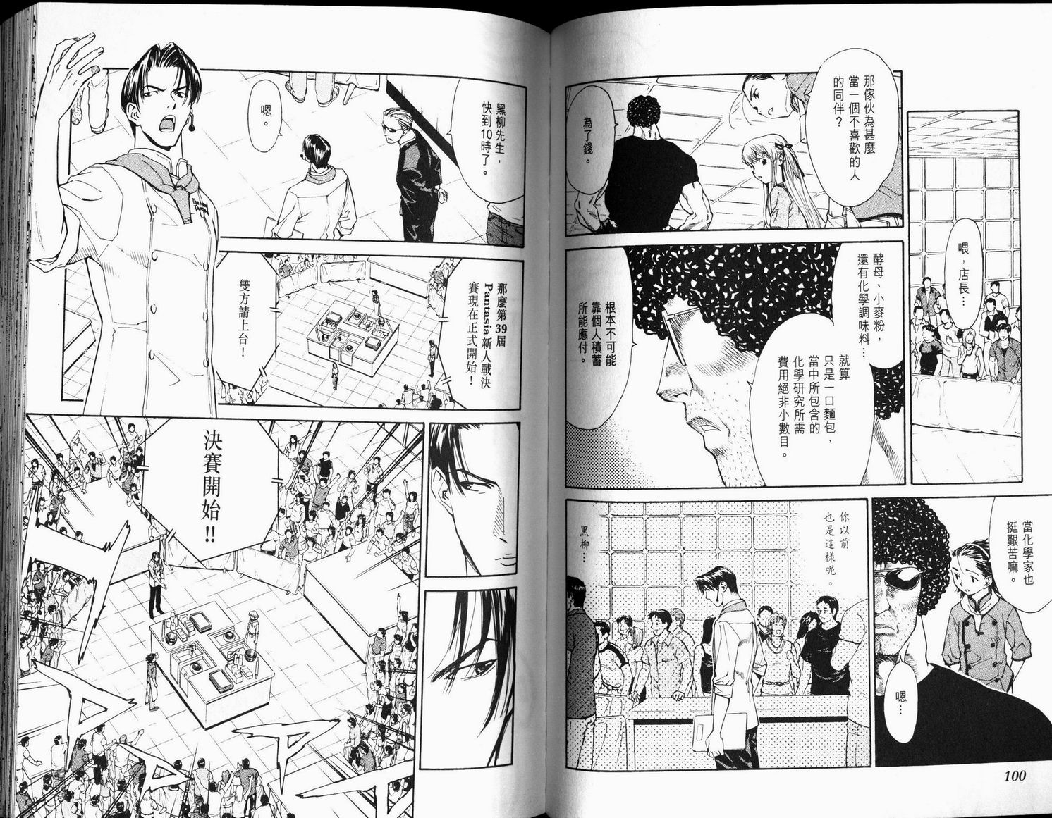 日式面包王 第6卷 第50页