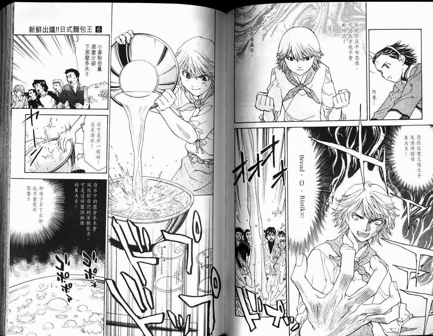 日式面包王 第6卷 第51页