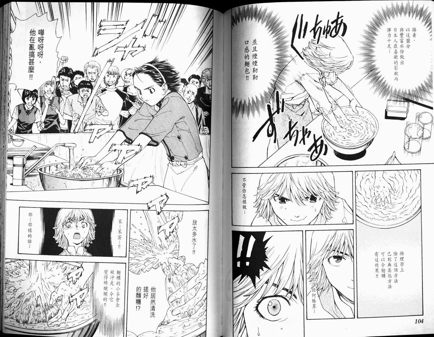 日式面包王 第6卷 第52页