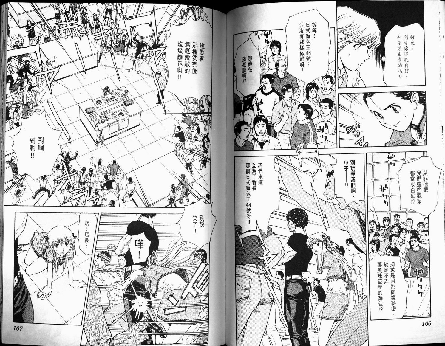 日式面包王 第6卷 第53页