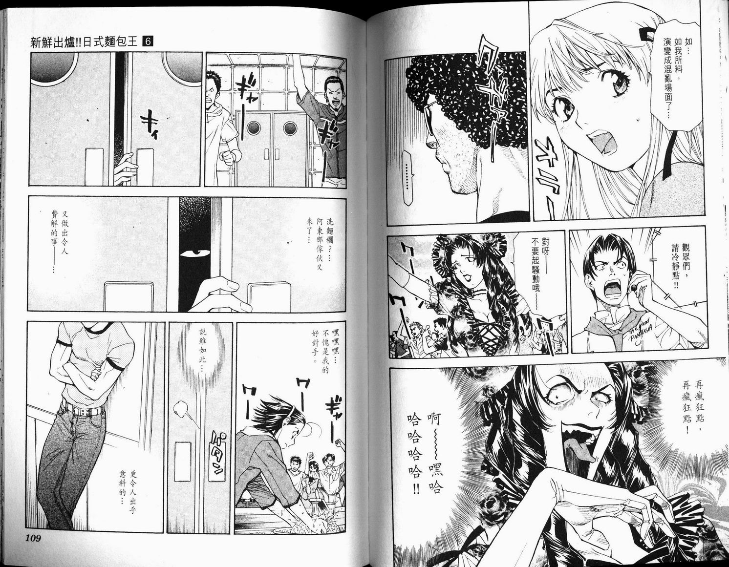 日式面包王 第6卷 第54页