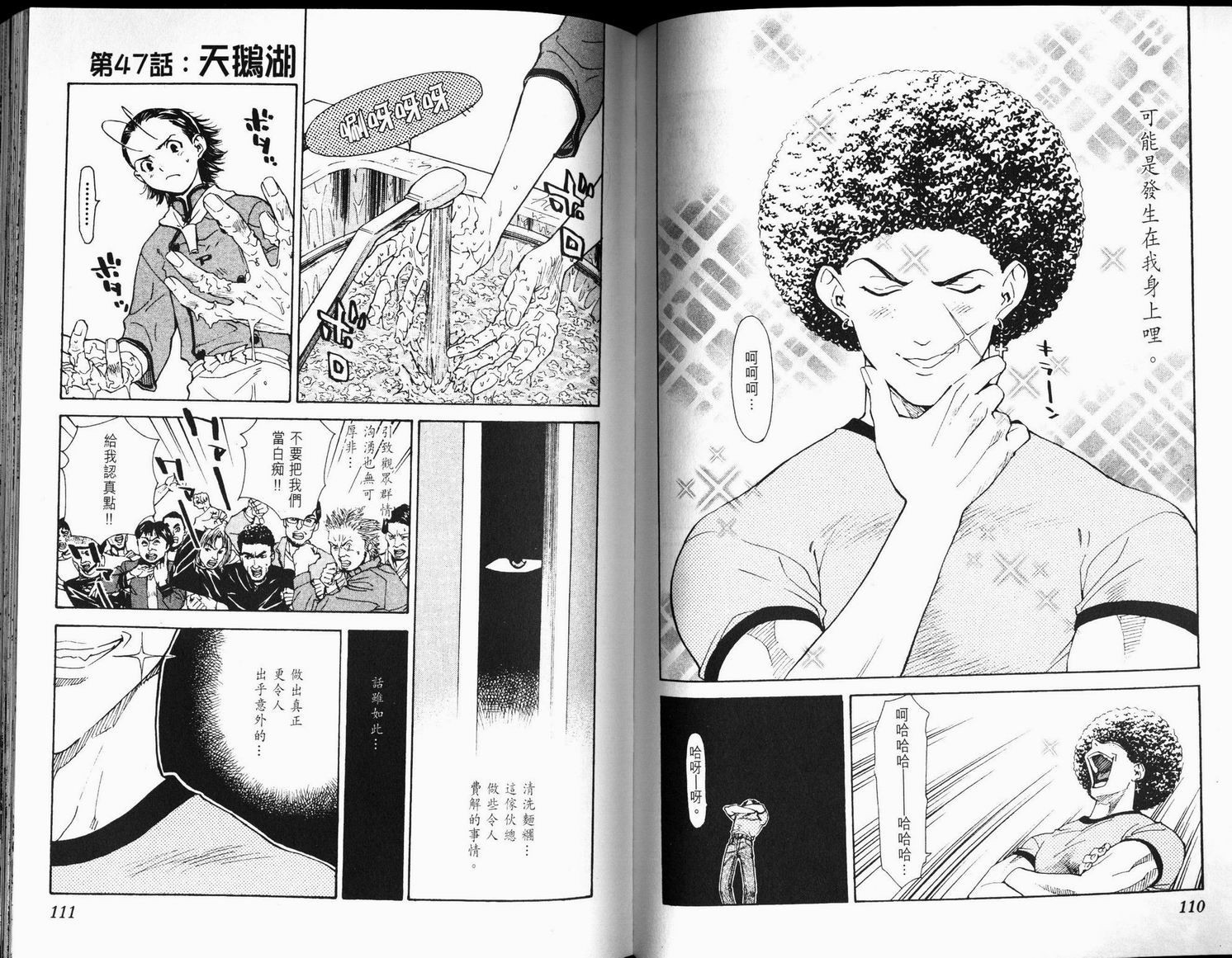 日式面包王 第6卷 第55页