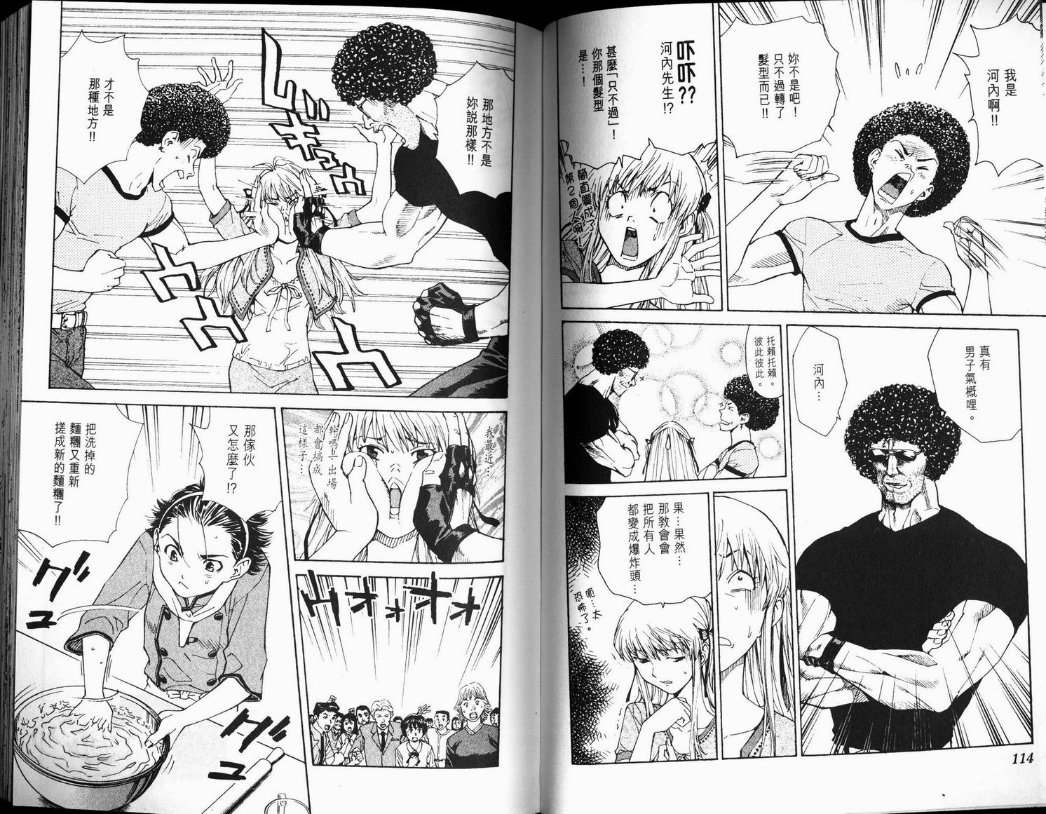 日式面包王 第6卷 第57页