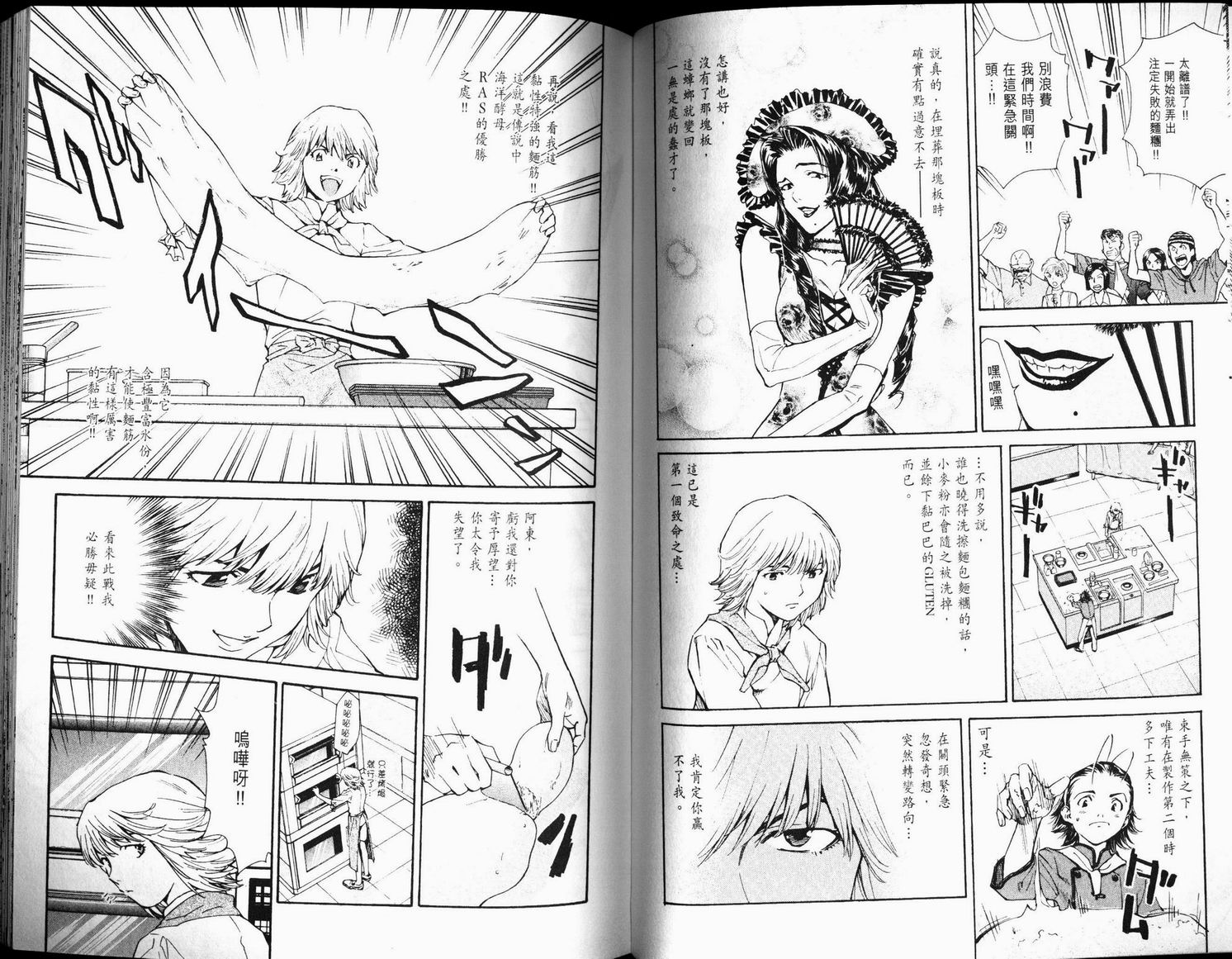 日式面包王 第6卷 第58页