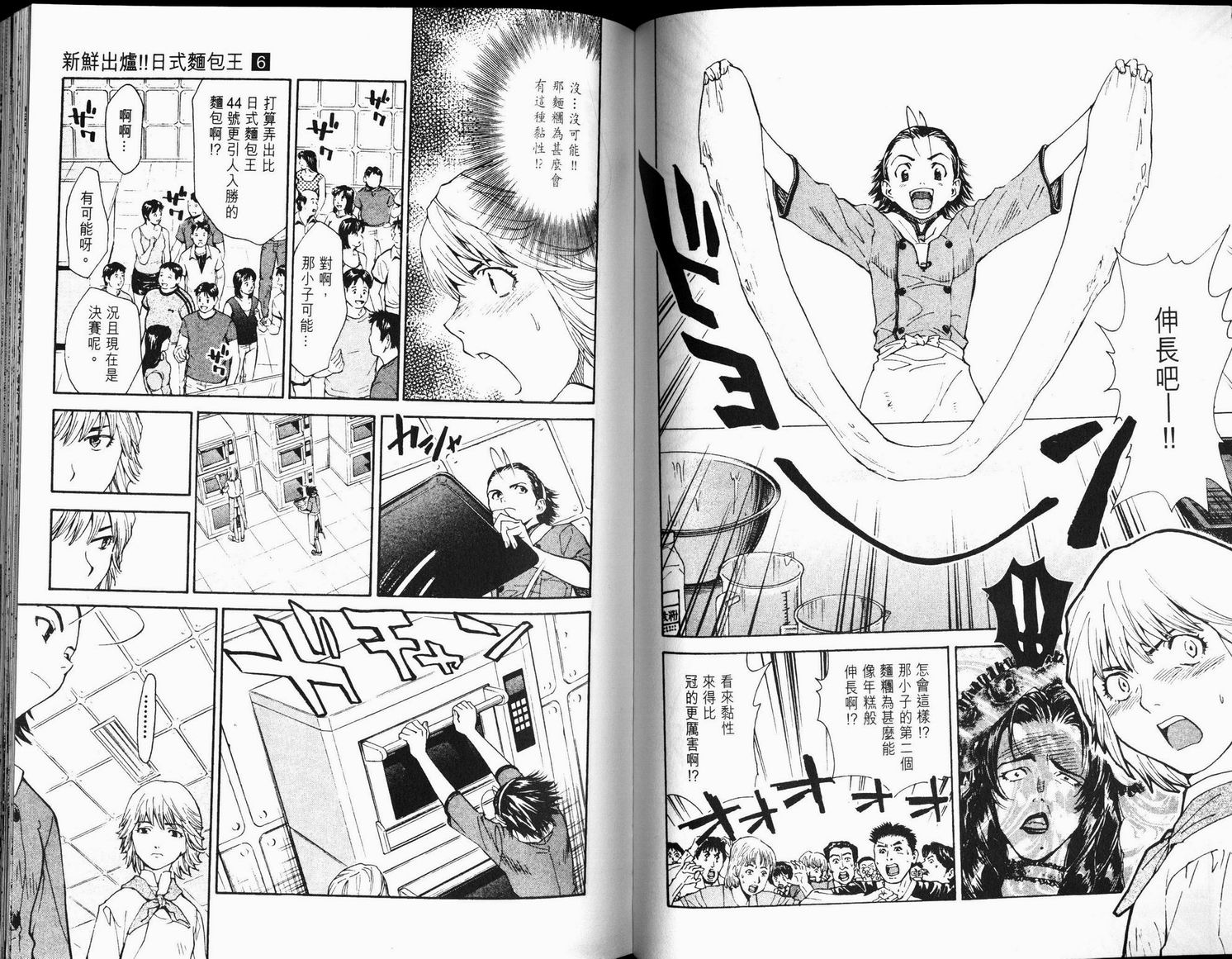 日式面包王 第6卷 第59页