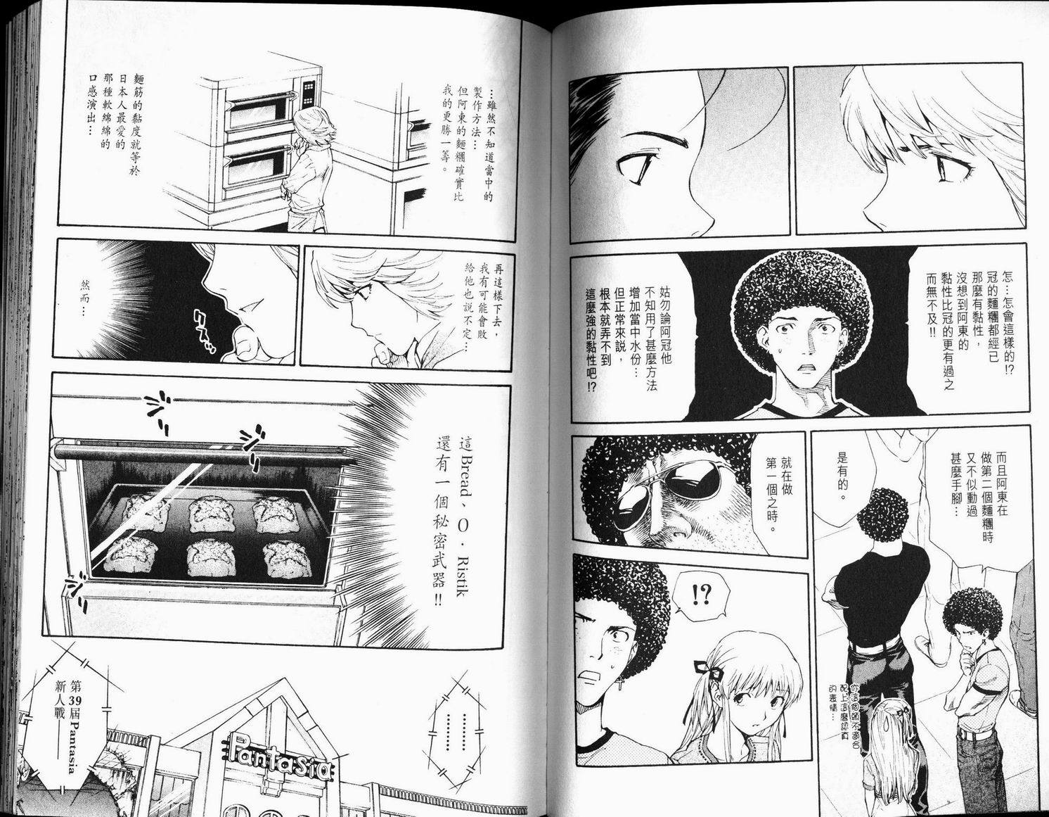 日式面包王 第6卷 第60页