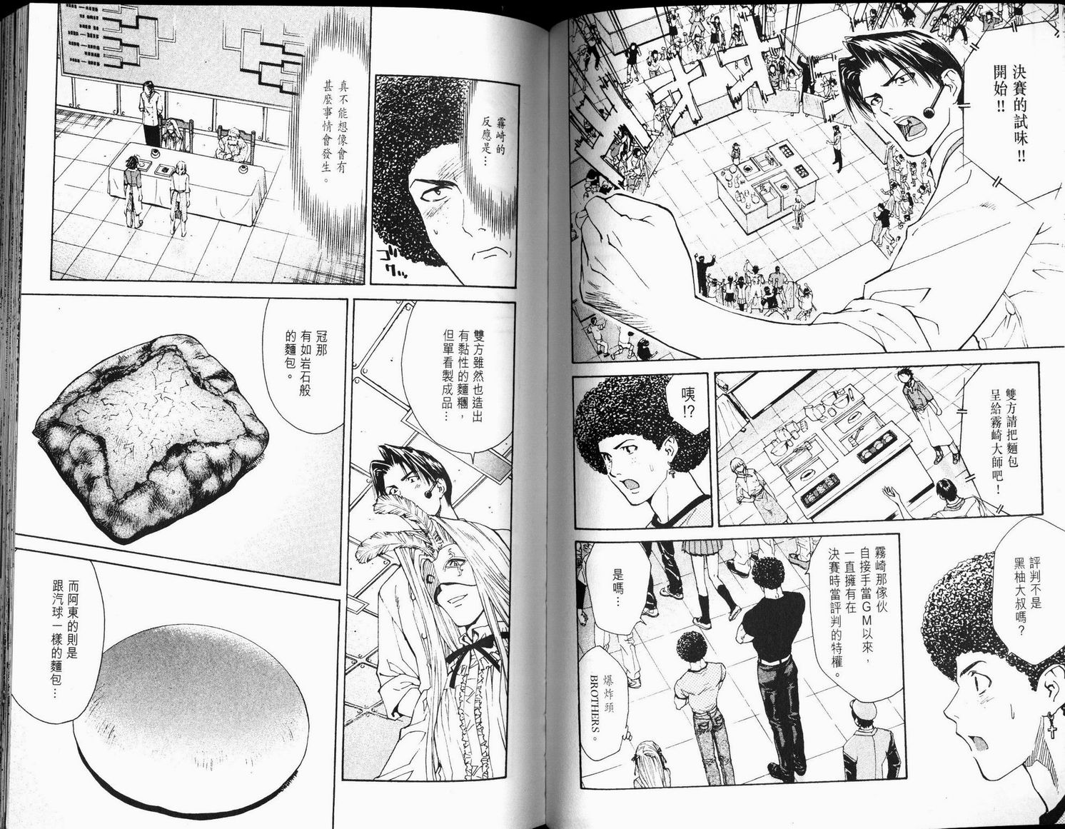 日式面包王 第6卷 第61页