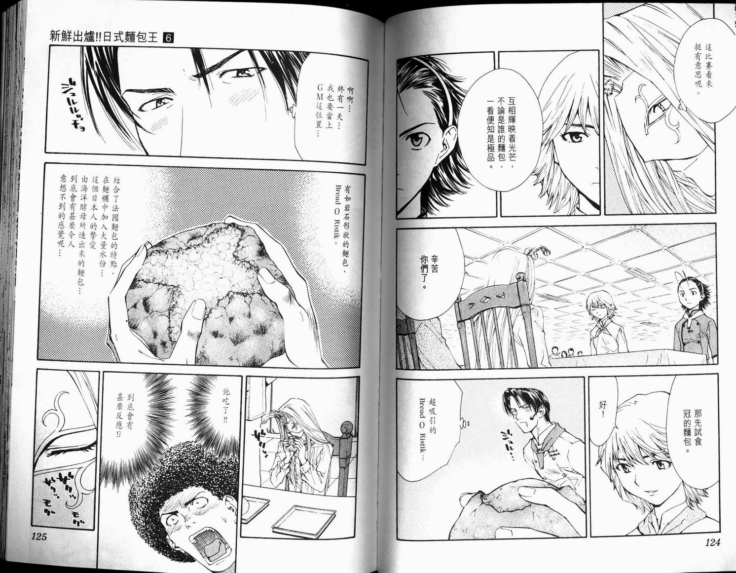 日式面包王 第6卷 第62页