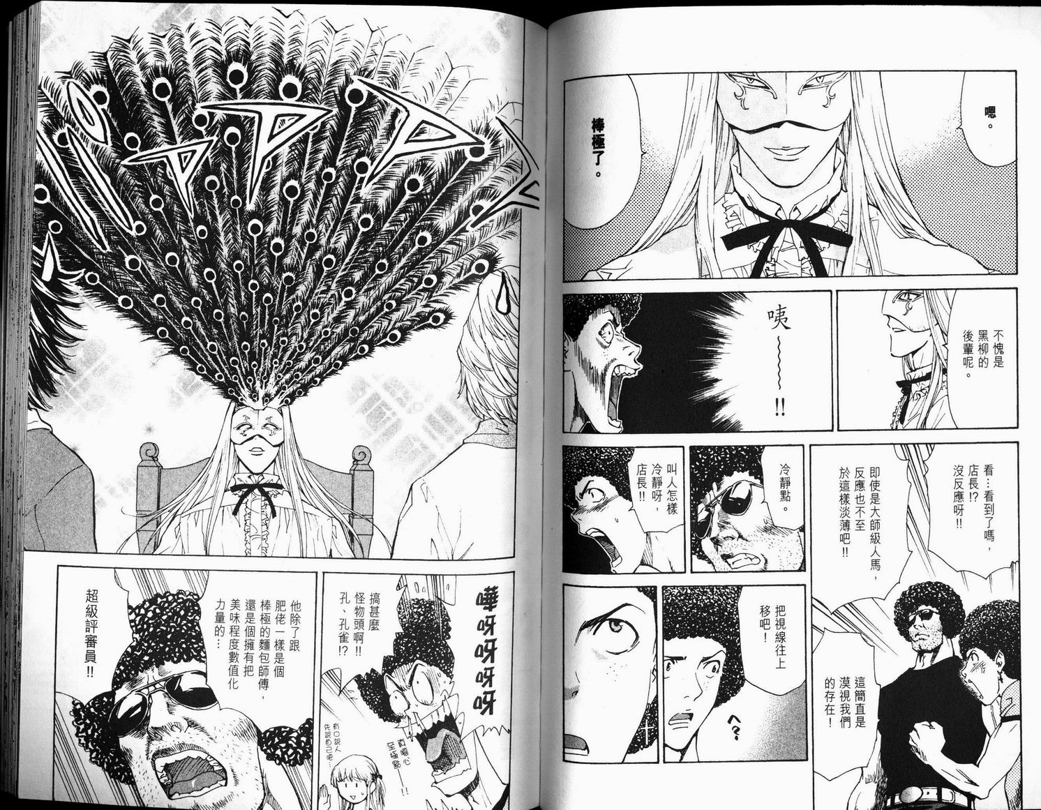 日式面包王 第6卷 第63页