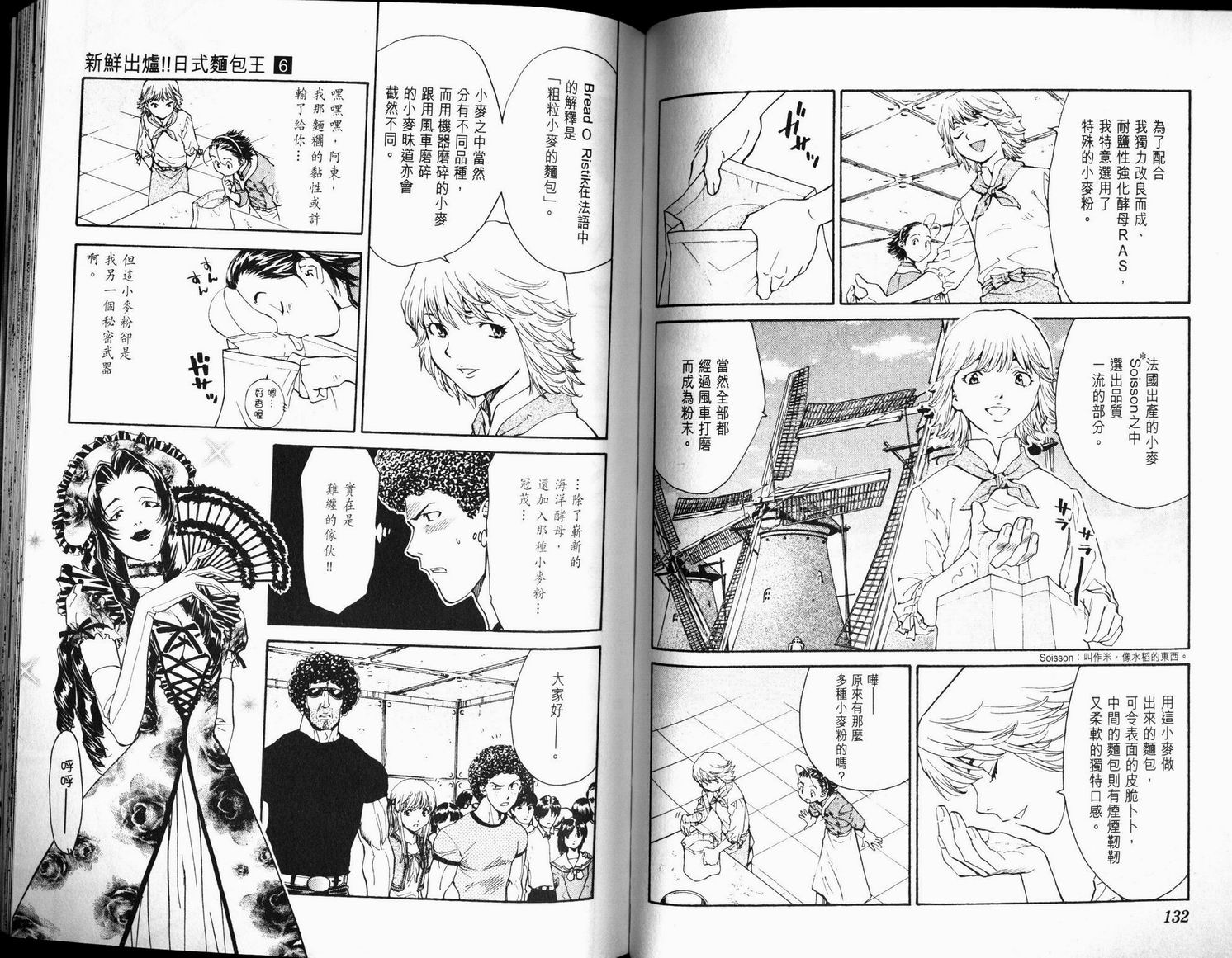 日式面包王 第6卷 第66页