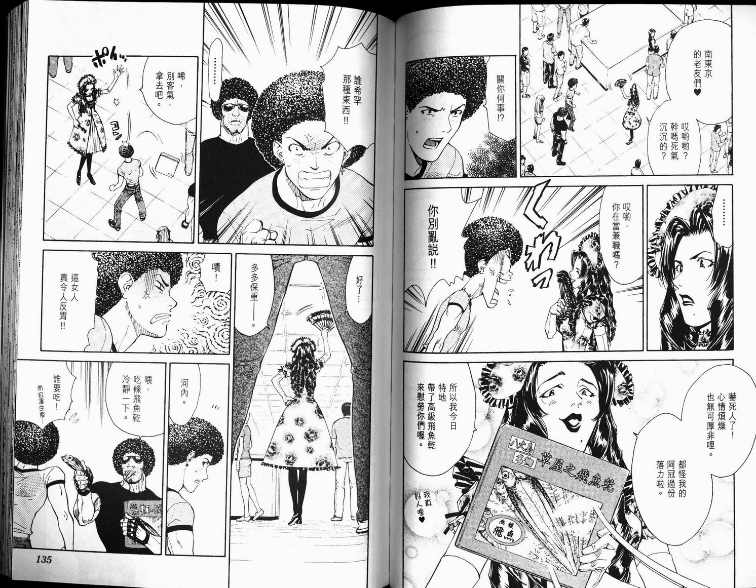 日式面包王 第6卷 第67页