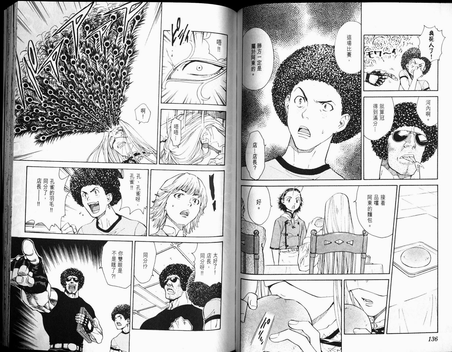 日式面包王 第6卷 第68页