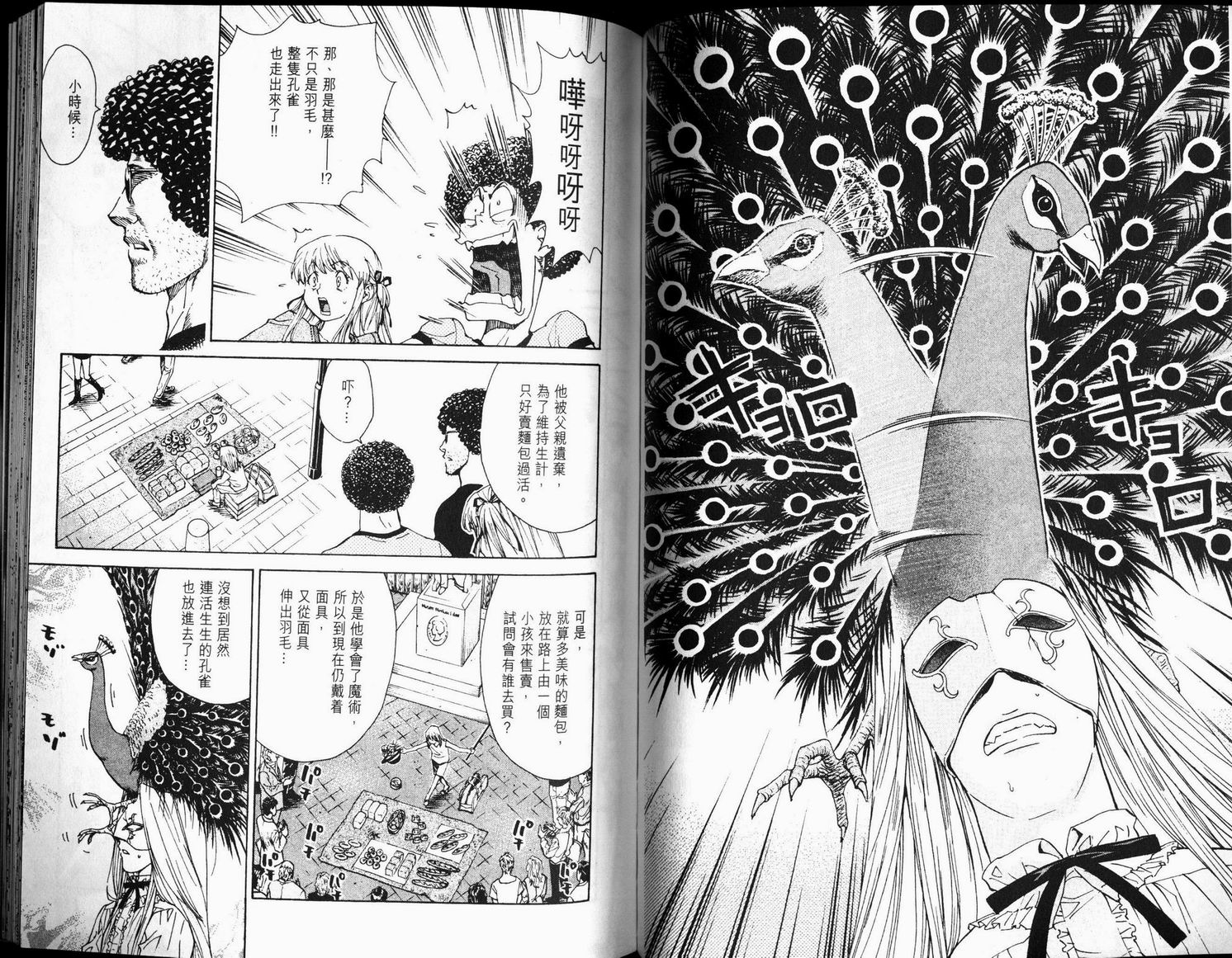 日式面包王 第6卷 第69页